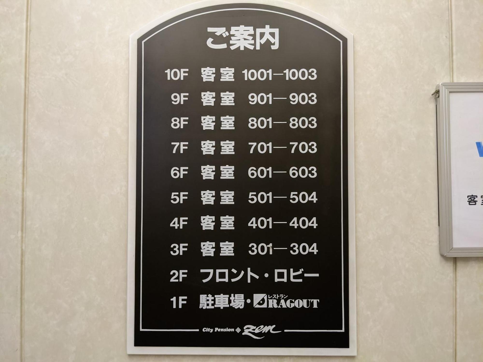 泽姆城市旅馆 2* 東京都